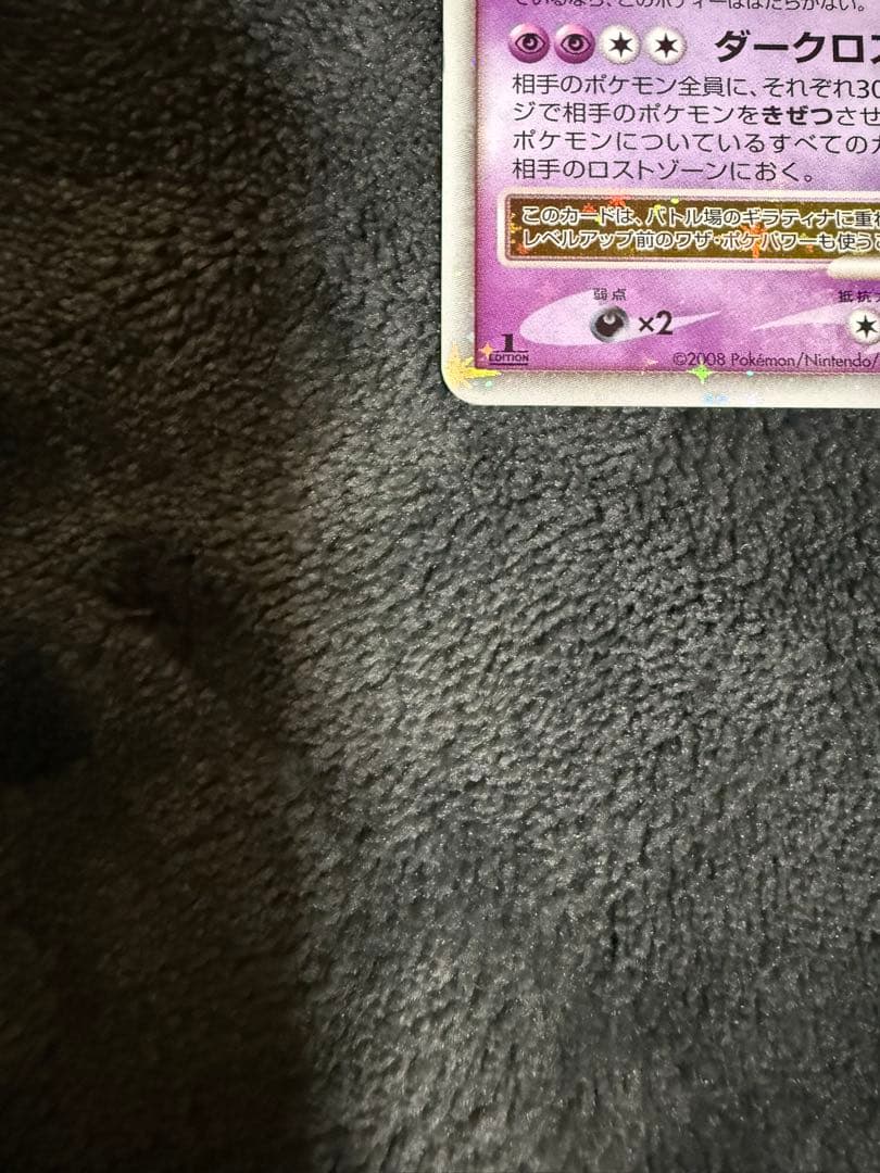 12/0463 ギラティナ LV.X 052/096