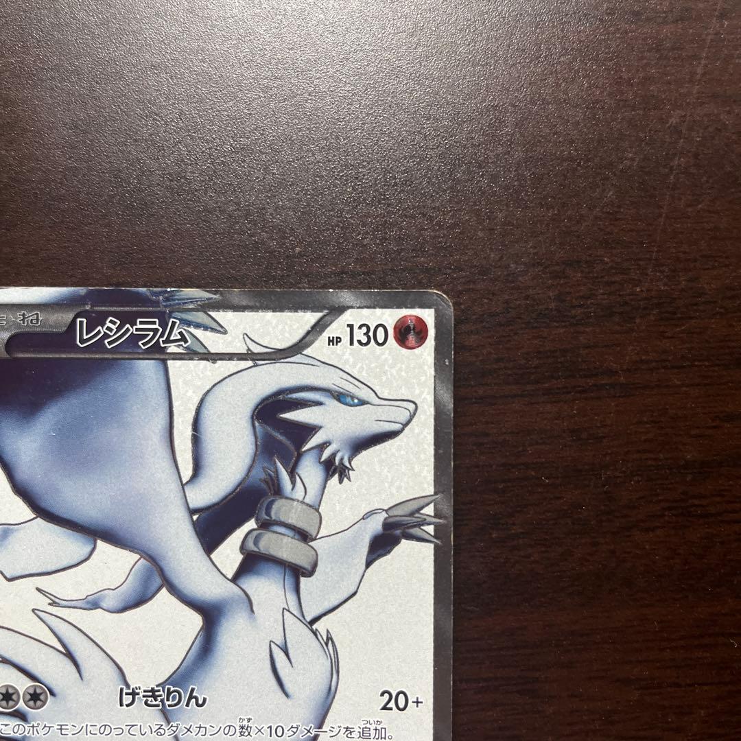 レシラム SR BW1 055/053