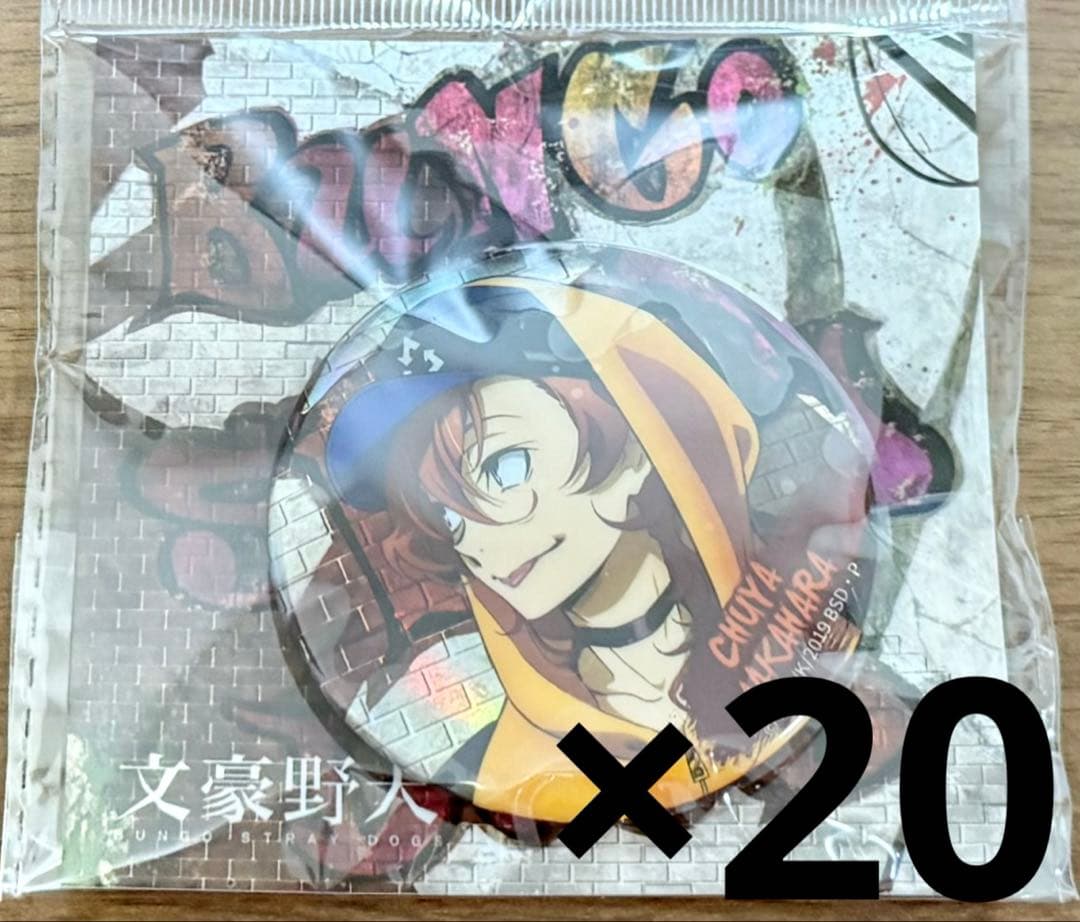 中原中也 缶バッジ 20個 ストリート 中国限定