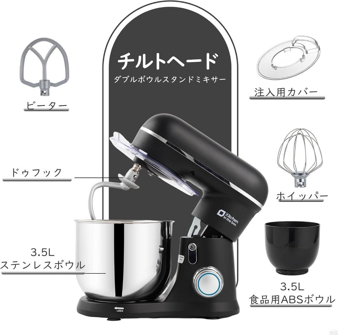 新品✨スタンドミキサー 3.5L ダブルボウル 大容量 3種類アタッチメント付き