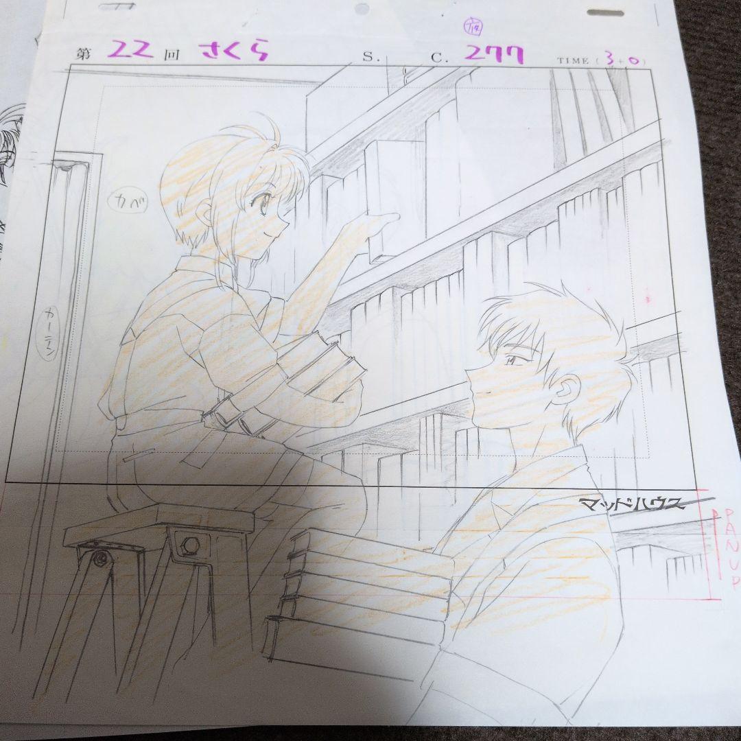 カードキャプターさくら　原画