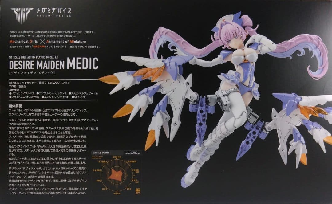 メガミデバイス デザイアメイデン メディック