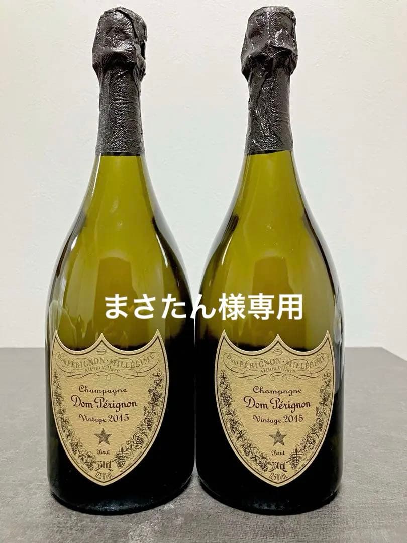 ドン・ペリニョン ホワイト ヴィンテージ2015 ×2本 【まさたん】