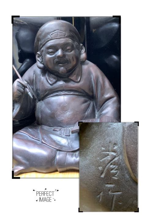 米治一(こめじいち)作 大黒様 算盤恵比寿様 そろばん福神置物 高岡銅器銅像