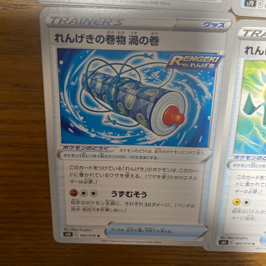 いちげきの巻物、れんげきの巻物バラ売り可能