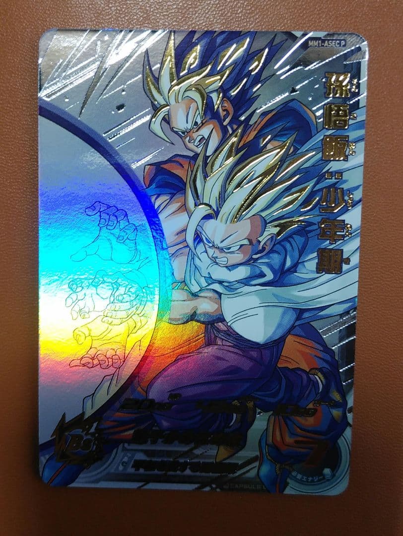 ドラゴンボールヒーローズ MM1-ASEC P 孫悟飯少年期