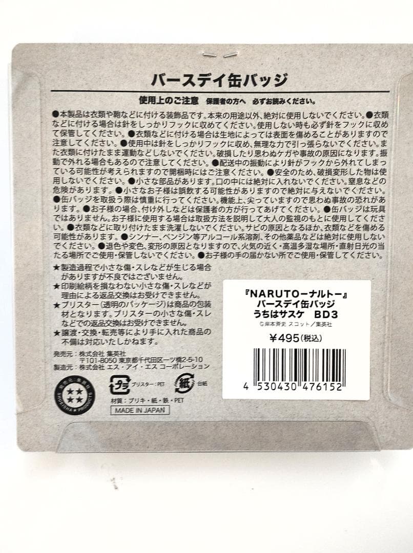 【新品未開封】NARUTO うちはサスケ バースデイ缶バッジ 2024 10点
