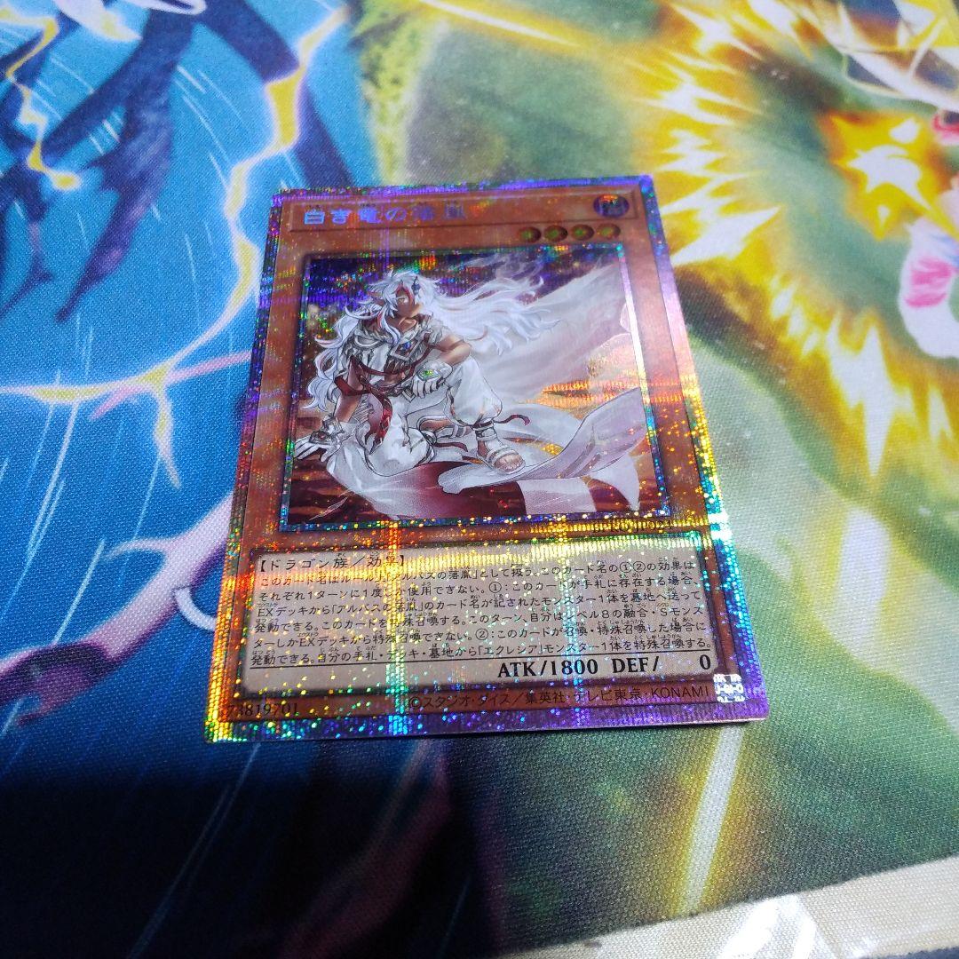 遊戯王 白き竜の落胤 プリズマ プリシク 日版