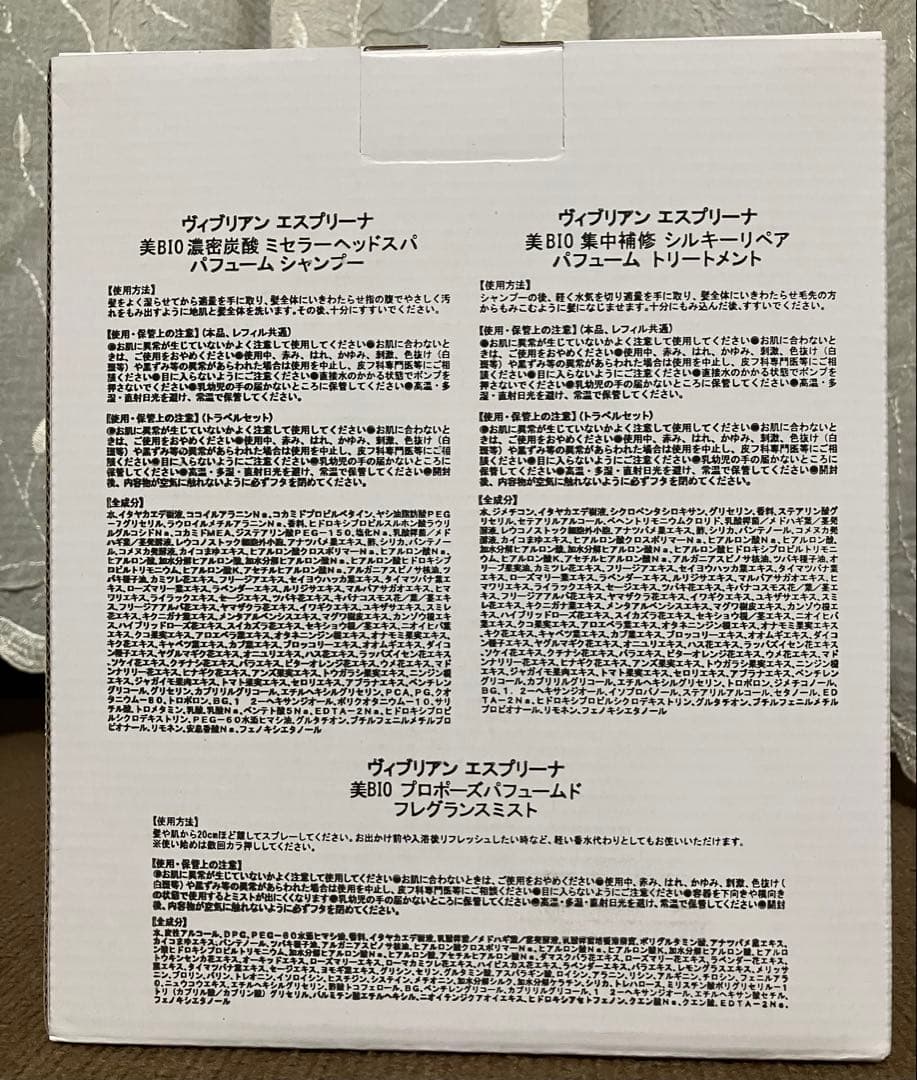 エスプリーナvi-BIOシャンプー＆トリートメントレフィル+P付　セット　未開封