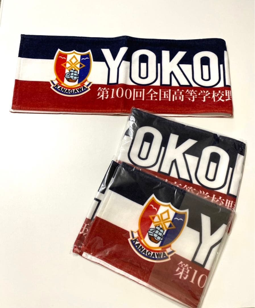 横浜高校　100回記念大会　マフラータオル　新品未開封