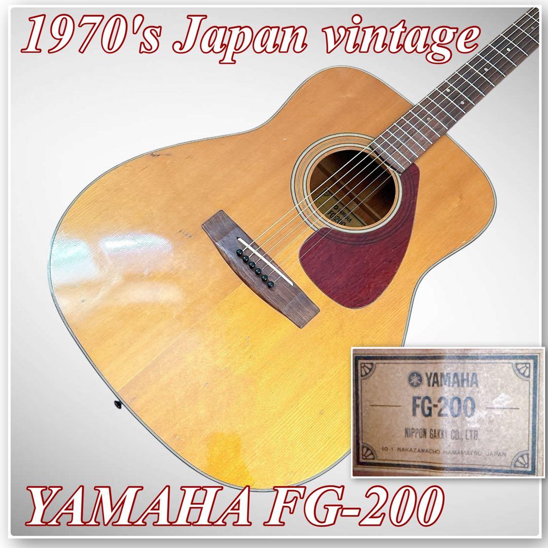 【弦交換済】1970年代製　ジャパンヴィンテージ　YAMAHA FG-200