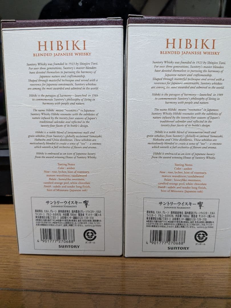 響　ジャパニーズハーモニー 700ml 2本セット