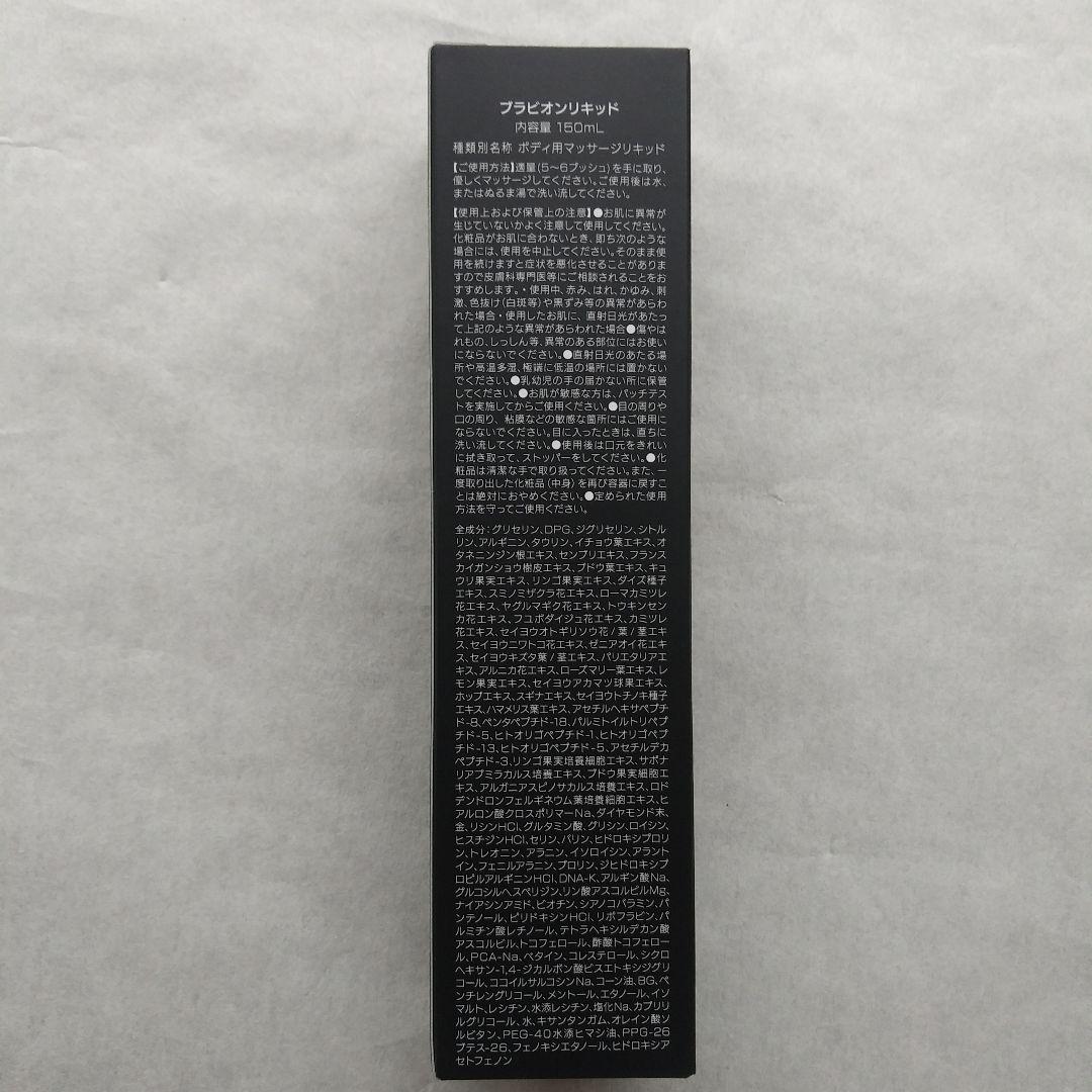 ブラビオンリキッド 150ml　　　　　& ブラビオンS. 90粒