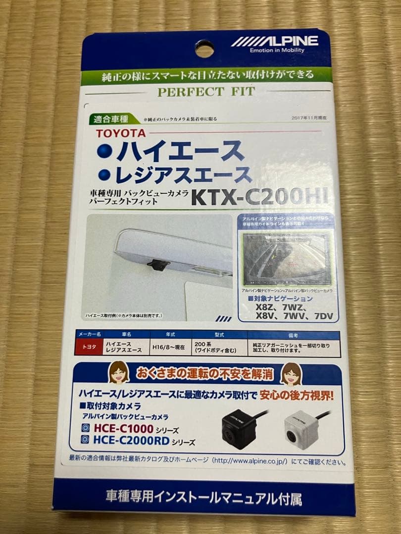 【SU】ハイエースアルパインバックカメラ カバーセット　HCE-C1000D