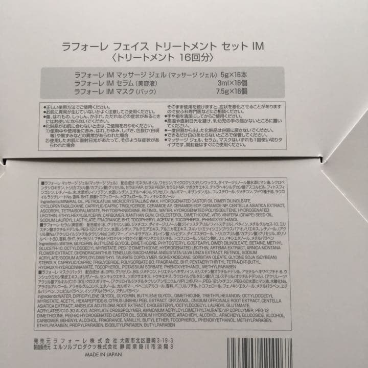 ラフォーレ インナーマッスルトリートメントセット【新品】