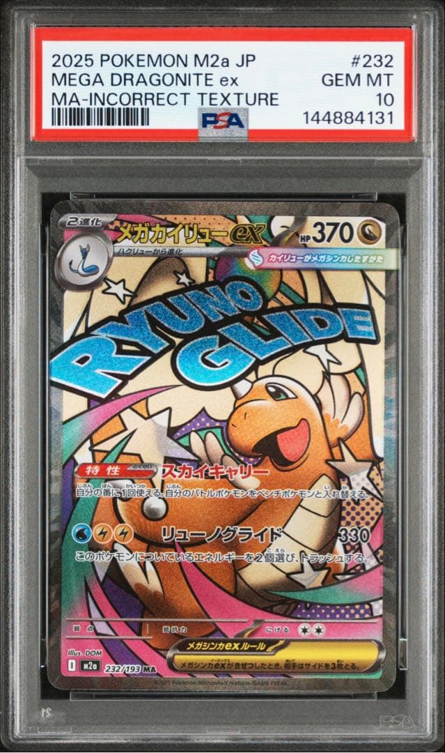 PSA10中国エラー版のメガカイリュー MA