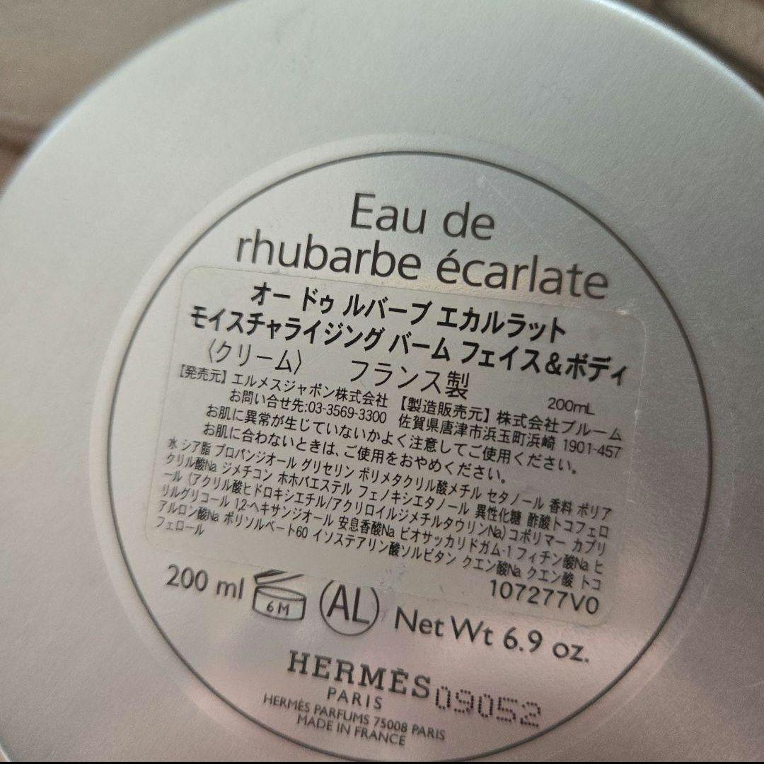 【新品】エルメス オードパルファム モイスチャライザー　包装未開封