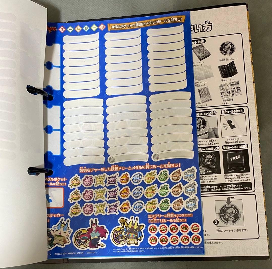 【卒業】美品 まとめ売り 保存版 妖怪メダル 妖怪大辞典 1冊 バラ売り不可