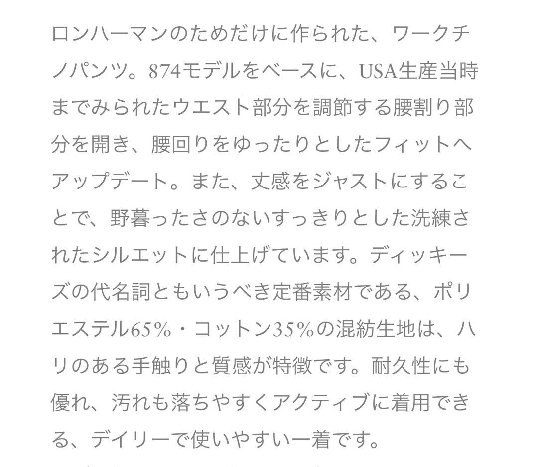 ロンハーマン　ディッキーズ　チノ　ワークチノパンツ
