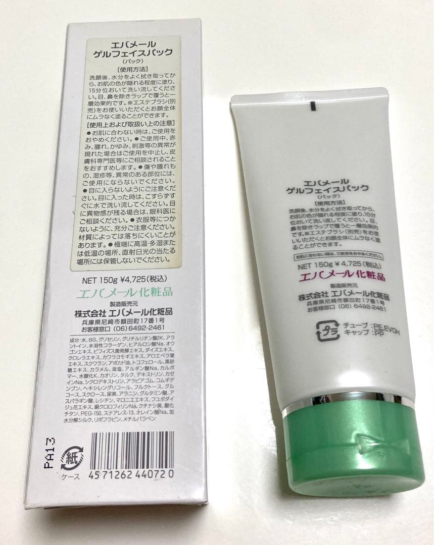 エバメール　薬用美白ゲル　ゲルフェイスパック　ゲルフェイスパックU UVゲル