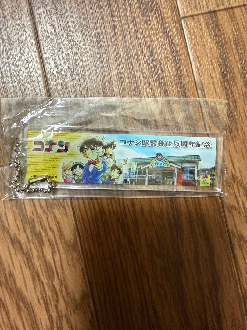 【超激レア】名探偵コナン　コナン駅愛称化５周年　アクリルキーホルダー