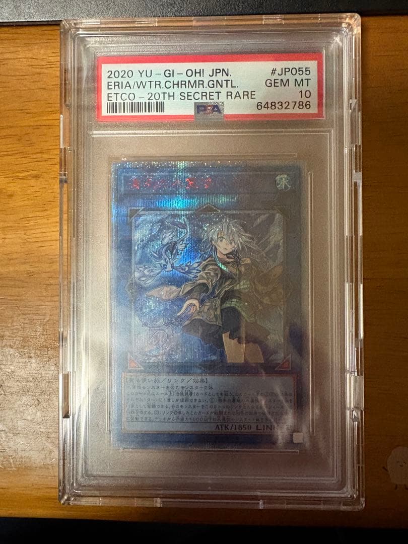 清冽の水霊使いエリア 20th シークレット