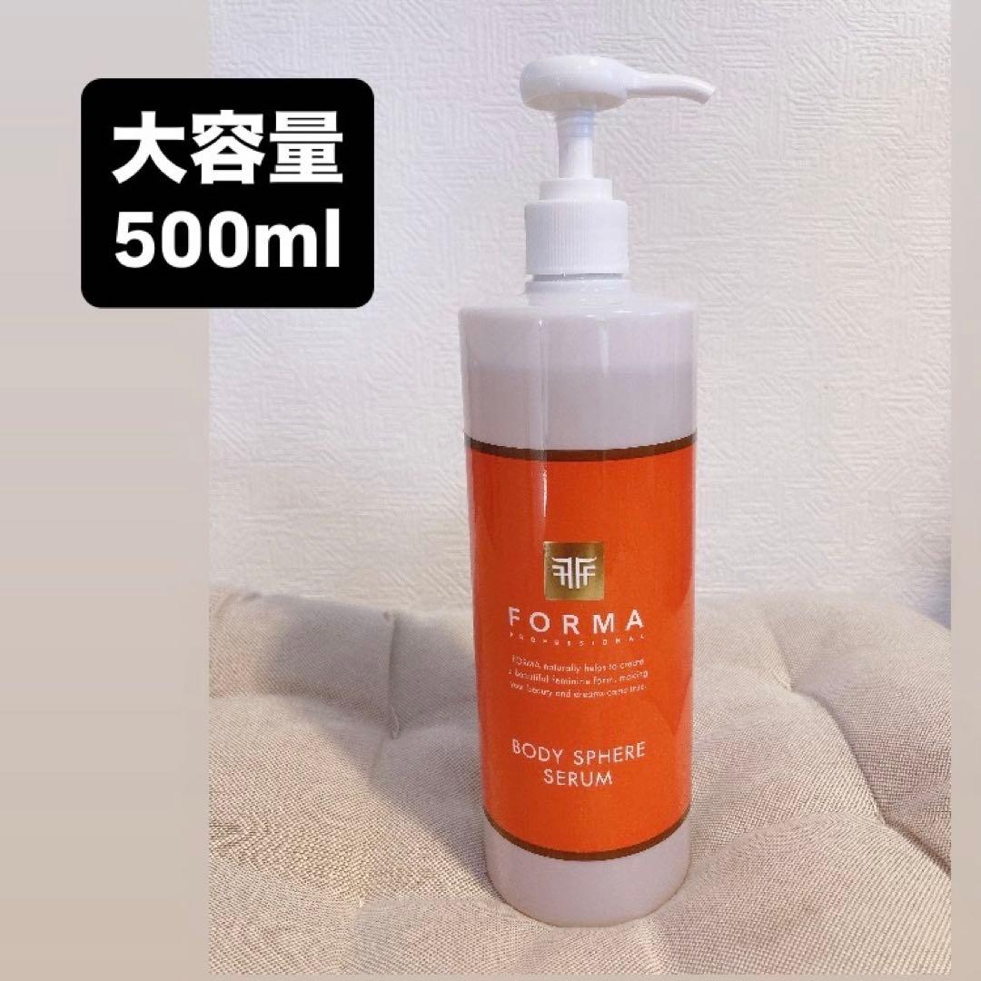 フォルマ BODY SPHERE SERUM(ボディスフィアセラム） 500ml
