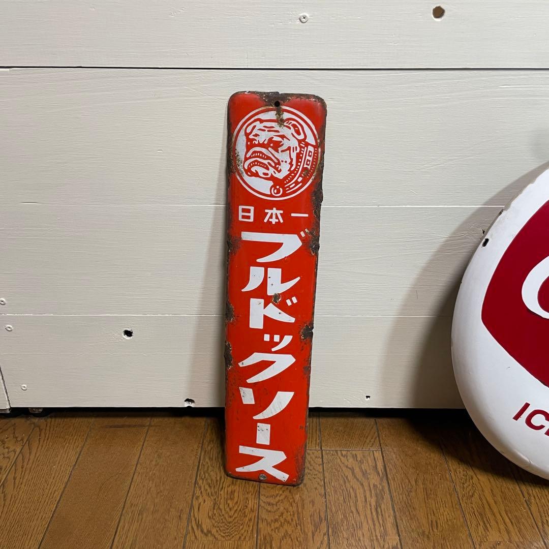 【希少】ホーロー看板 立体 44cmビッグサイズ ブルドッグソース ヴィンテージ