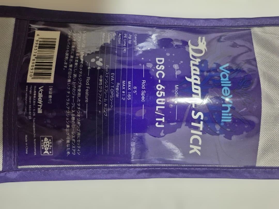 ロッド Valleyhill Dragon STICK DSC-65UL/TJ