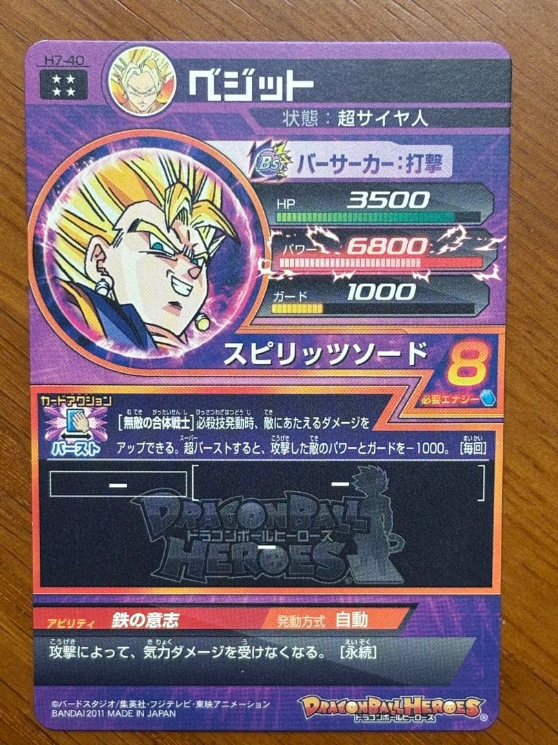 ドラゴンボールヒーローズ H7-40 ベジット 美品