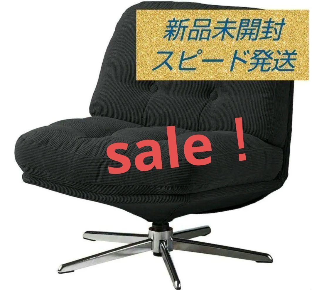 IKEA 正規品 DYVLINGE 1人掛けソファ 回転パーソナルチェア