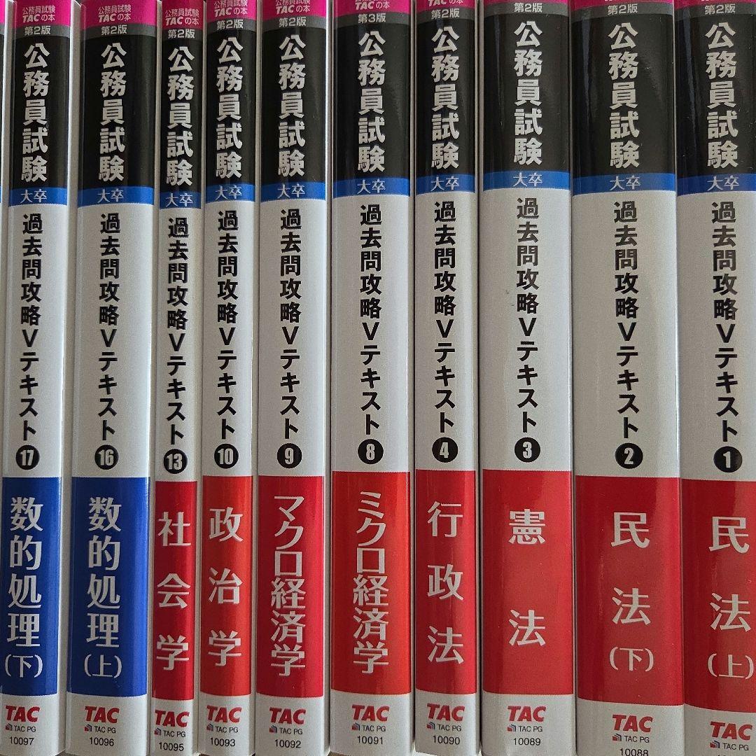 公務員試験 過去問攻略Vテキスト 2024年合格目標