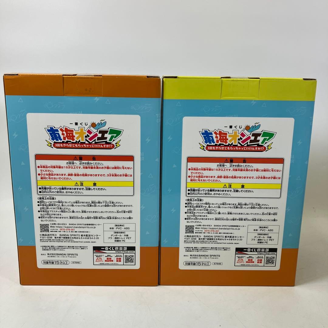 【未開封】 東海オンエア 一番くじ A賞 B賞 ラストワン賞 セット