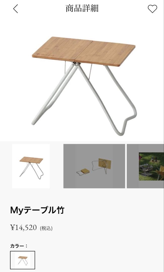  peak Myテーブル竹