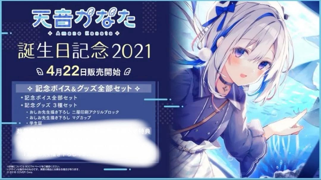 ホロライブ 天音かなた 誕生日記念 2021 グッズのみ フルセット