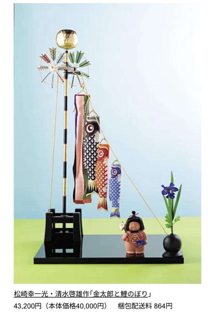 金太郎と鯉のぼり