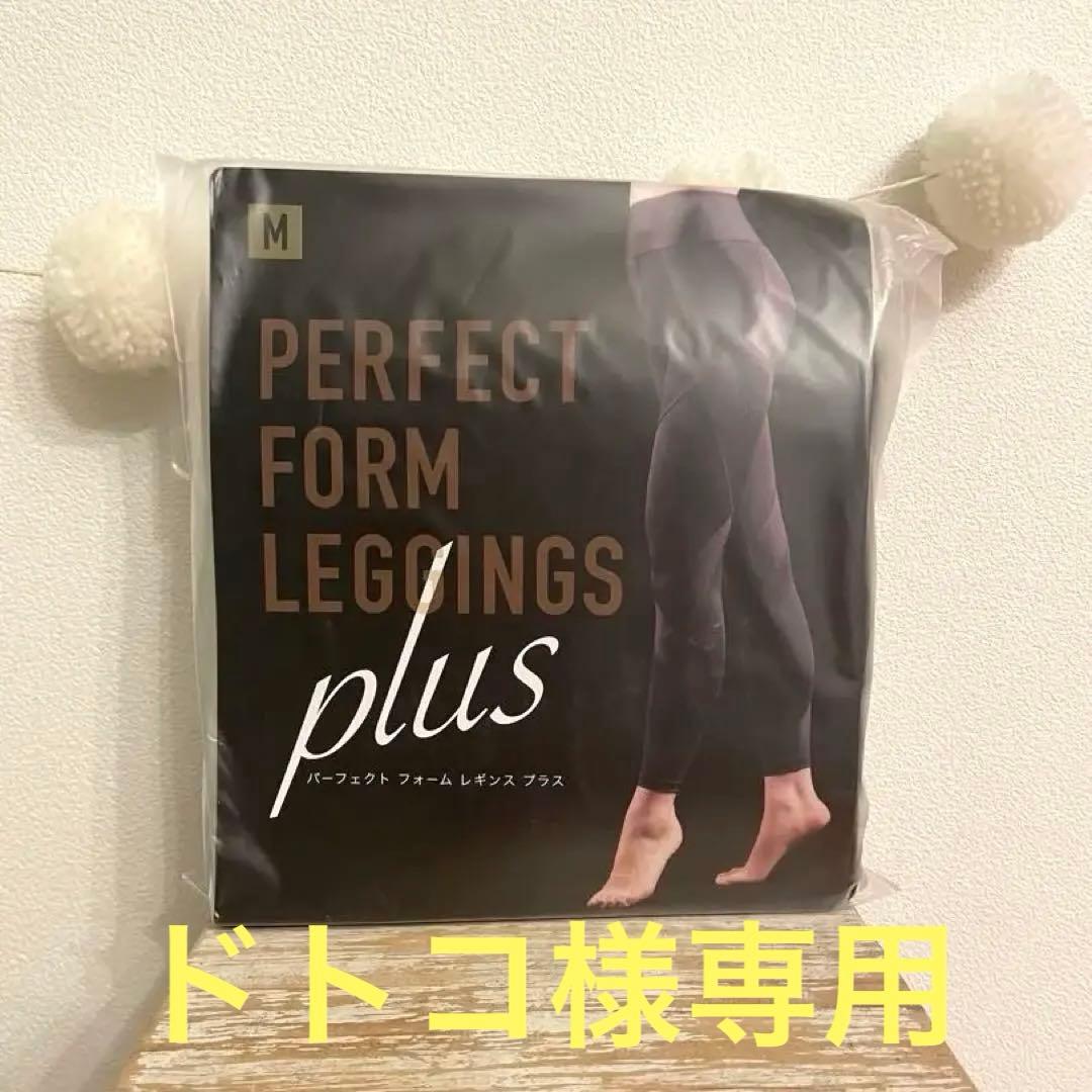 【新品未使用】LAVA パーフェクトフォームレギンスプラス　Mサイズ
