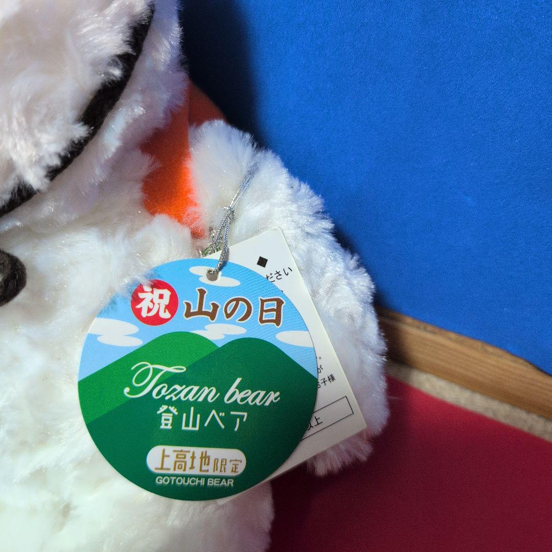 タ*ん様 ご当地ベア　上高地 登山ベア