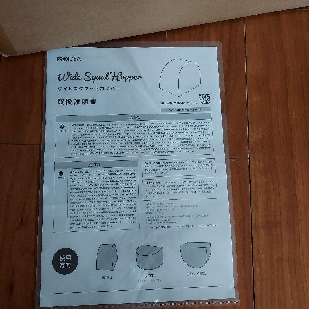 ワイドスクワットホッパー