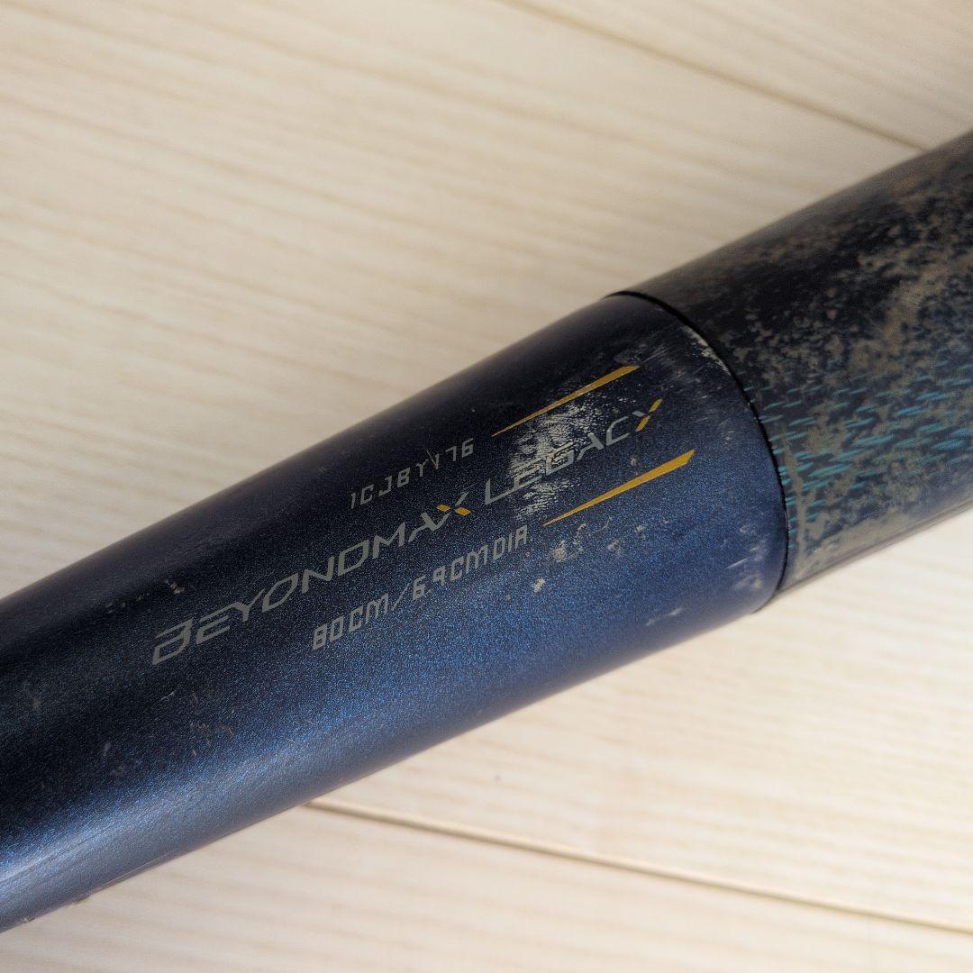 ビヨンドマックスレガシー　80センチ　580グラム