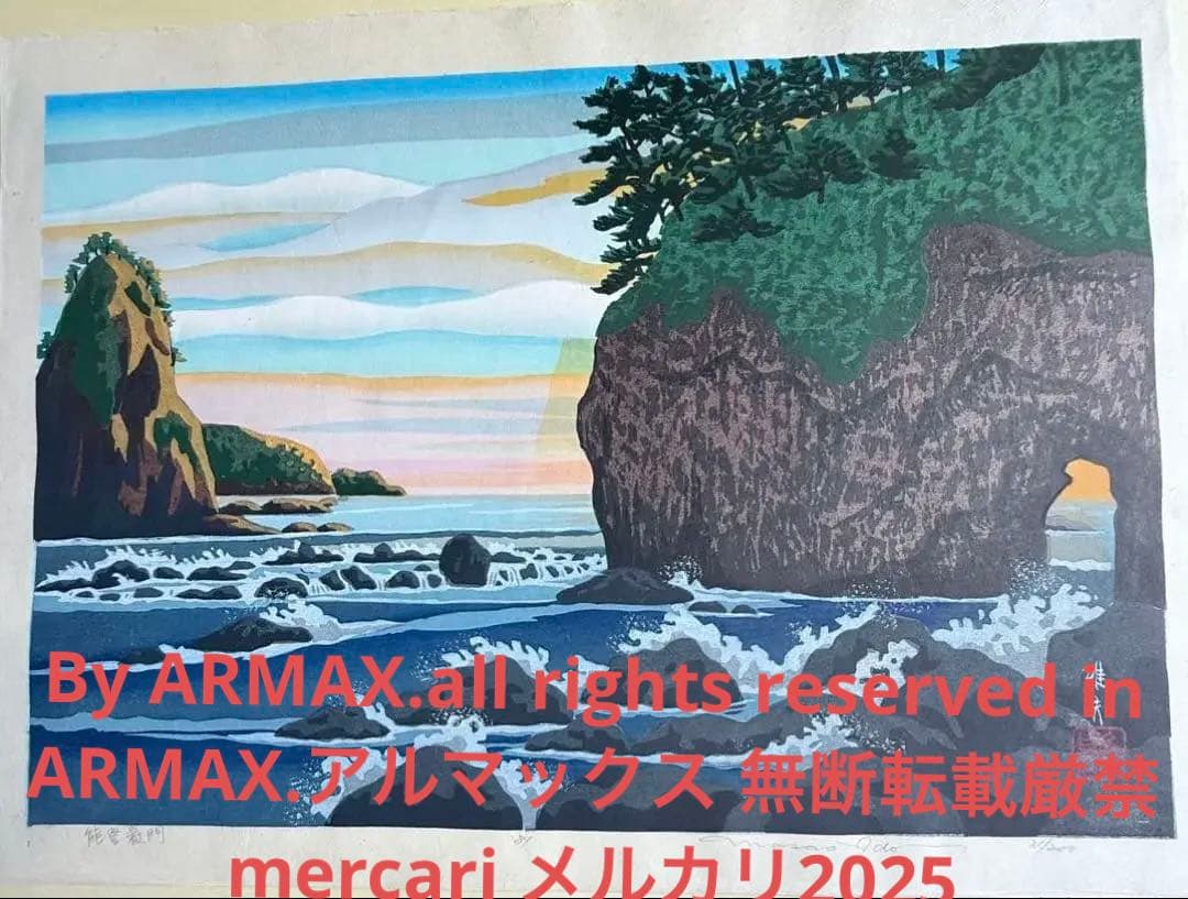 M様へ感謝お嫁入り‼️井堂雅夫 真作木版画加能四景 『能登厳門』額装1点　ケース付