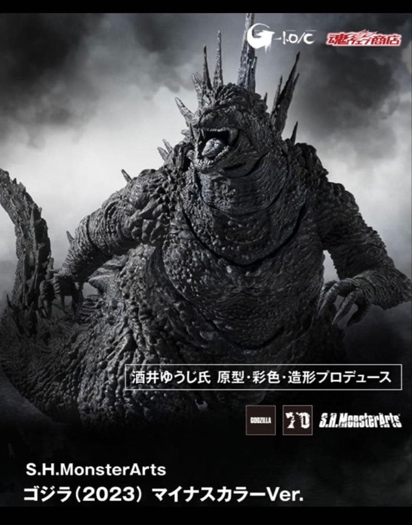 S.H.MonsterArts ゴジラ（2023） マイナスカラーVer. 新品