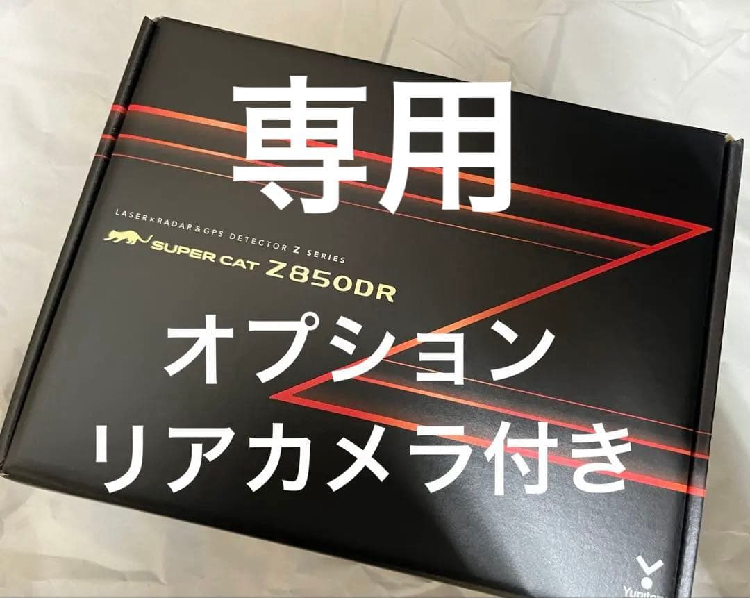 【値下げ〜1/31まで】ユピテルZ850DRドラレコ/最強レーダー＆リアカメ付