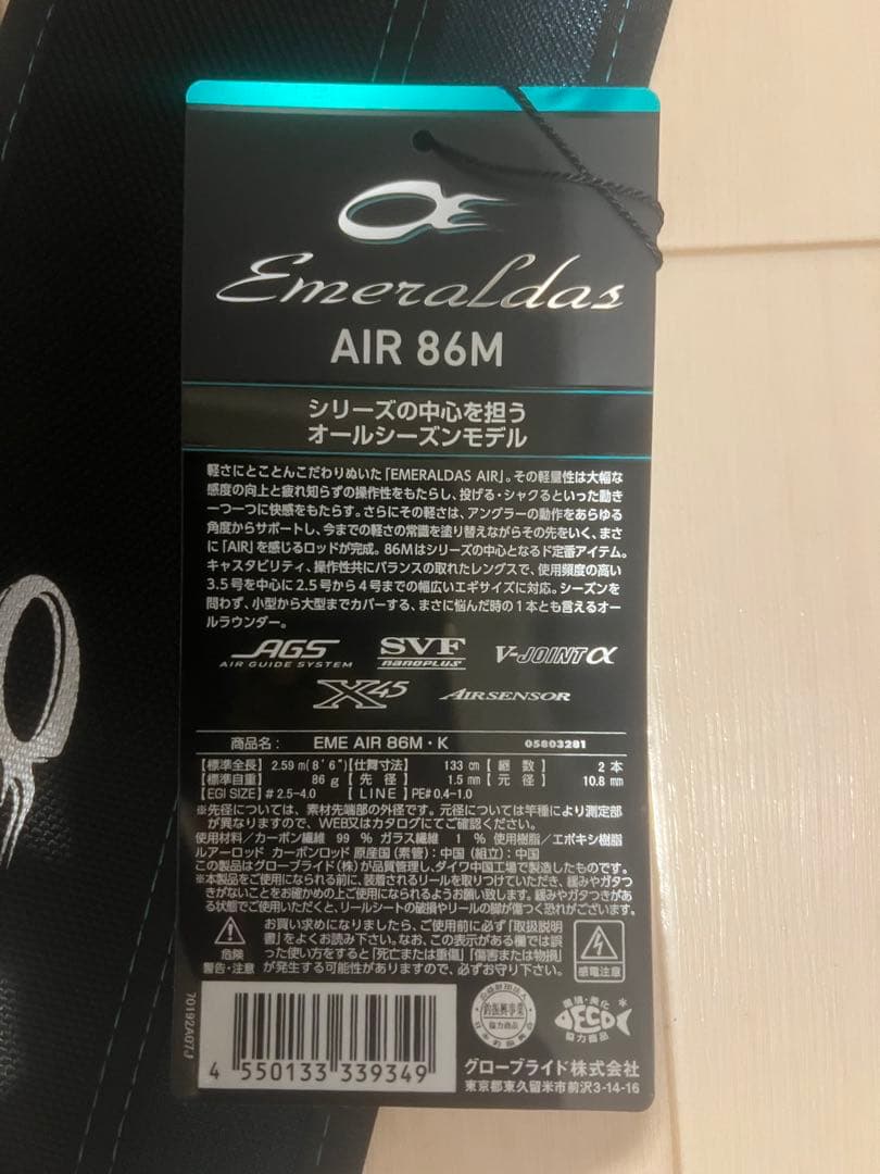 Emeraldas AIR 86M エギングロッド