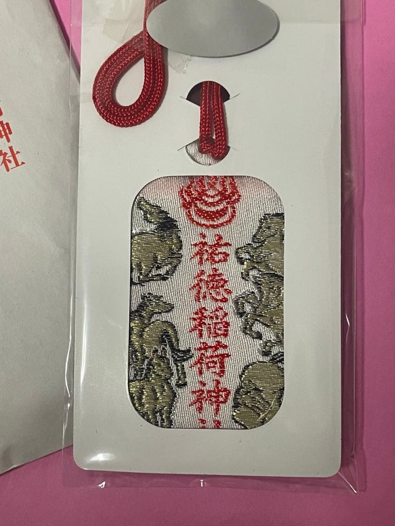 ●佐賀　祐徳稲荷神社　午年　うまくいく守　御守り