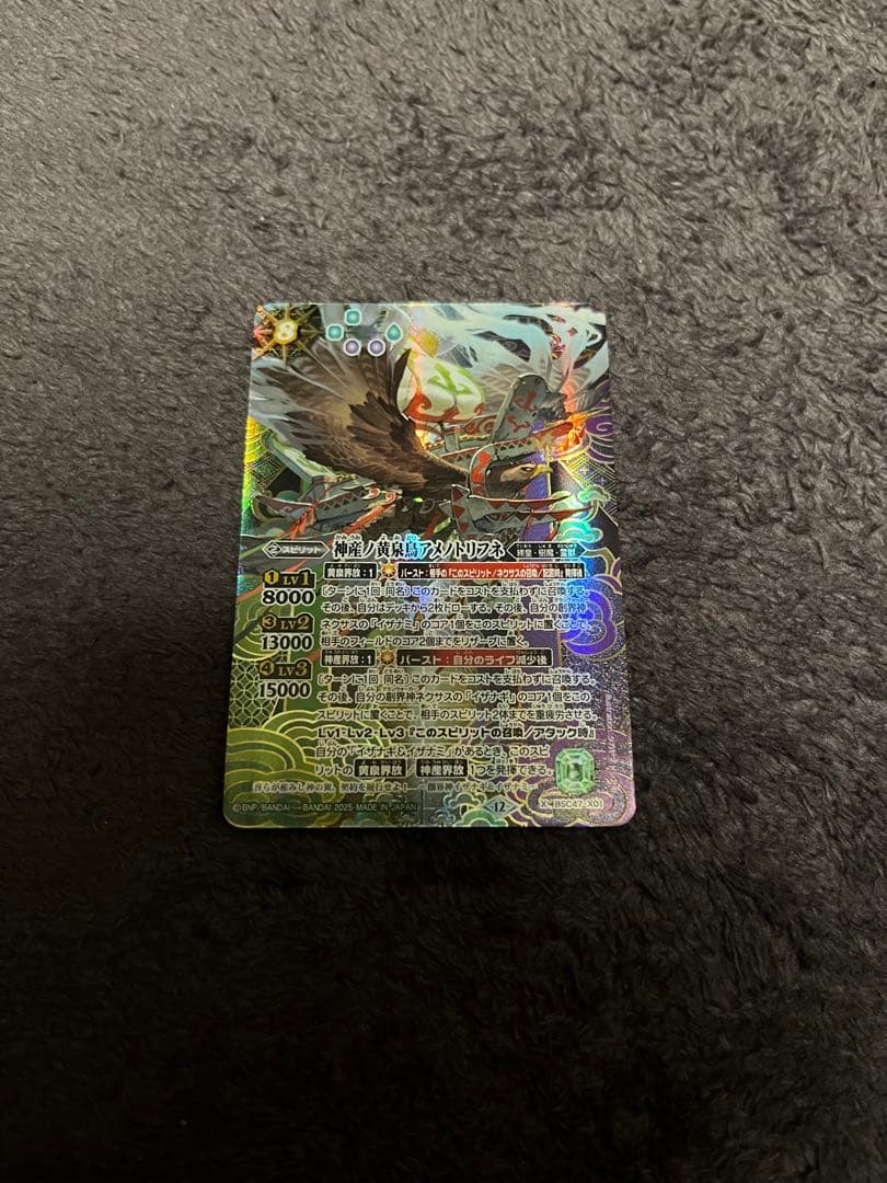 バトスピ 神産ノ黄泉鳥アメノトリフネ シク