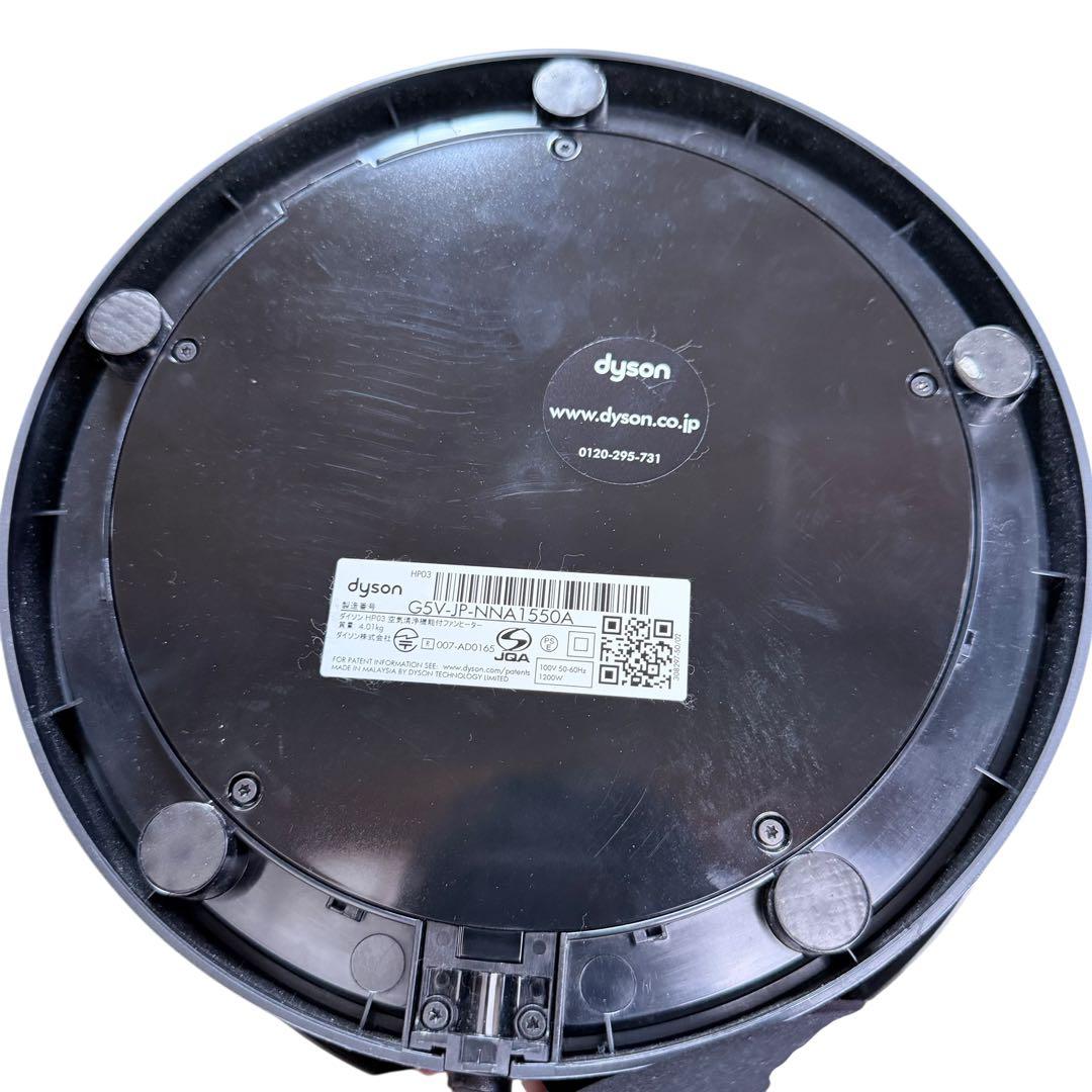 Dyson HP03 空気清浄機能付　ファンヒーター 2020年製 122-15