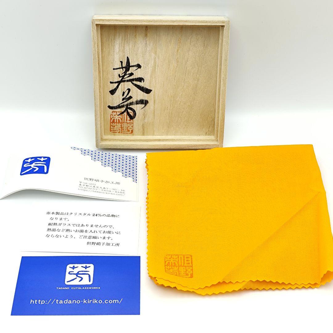 最上位作☆但野英芳 江戸切子 『風神』ロックグラス（切子 江戸切子 薩摩切子）