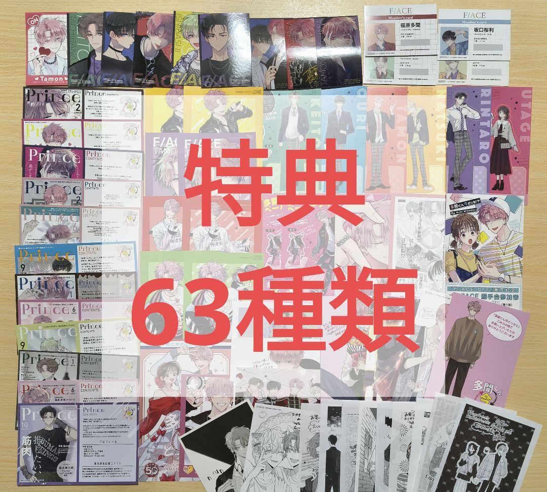 多聞くん今どっち！？　購入特典 イラストカード　TSUTAYA　こみらの　非売品