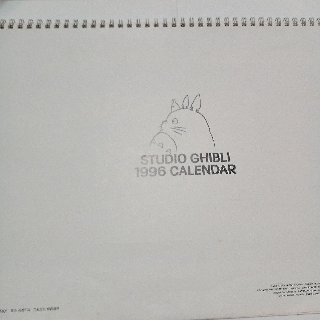 【レアだけど…】1996年スタジオジブリカレンダー【書き込み有！】